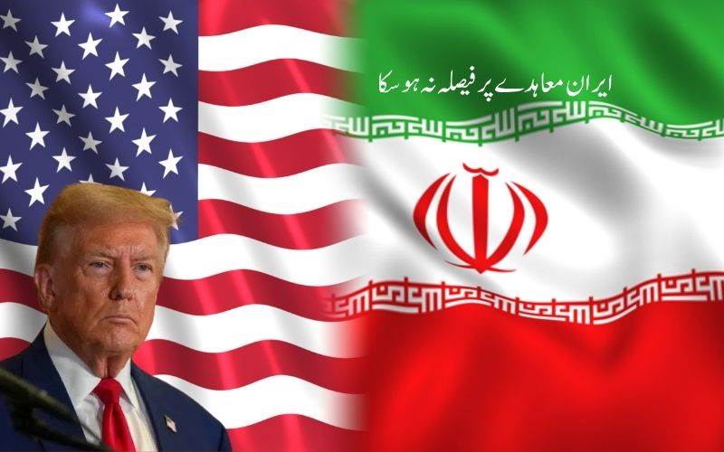 ٹرمپ نے ایران کے ساتھ عبوری معاہدے پر دستخط نہیں کیے